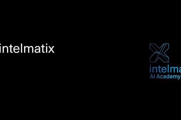 إنتلماتكس تطلق "أكاديمية الذكاء الاصطناعي" لتمكين المؤسسات من التوافق مع التحول الرقمي