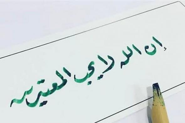 "لا يحب المعتدين".. حرَّم الله الاعتداء على خلقه وحدَّد سُبل الفلاح والإصلاح لعباده المؤمنين