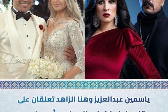 ياسمين عبدالعزيز وهنا الزاهد تعلقان على مقلب رامز جلال في العوضي وفهمي