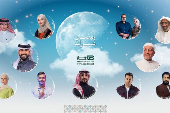 "صاد" تطلق باقة برامجية متنوعة لموسم رمضان 1446هـ