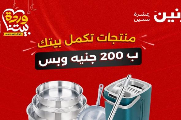 عروض رنين اليوم الاحد 23 مارس 2025 مهرجان الـ 200 جنيه