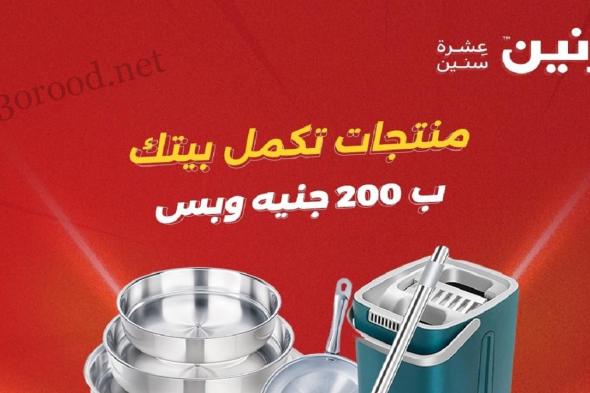 عروض رنين اليوم الاحد 4 مايو 2025 مهرجان الـ 200 جنيه