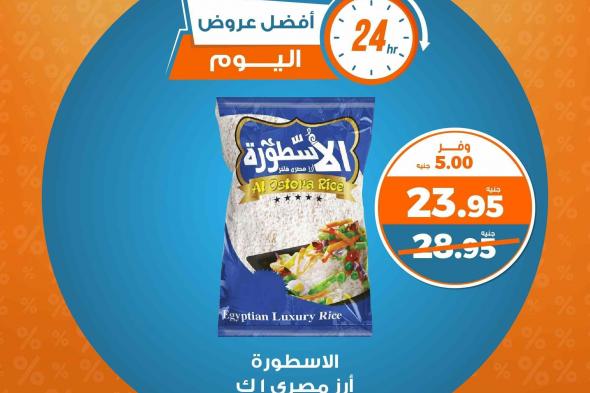 عروض كازيون اليوم السبت 3 مايو 2025 افضل عروض اليوم