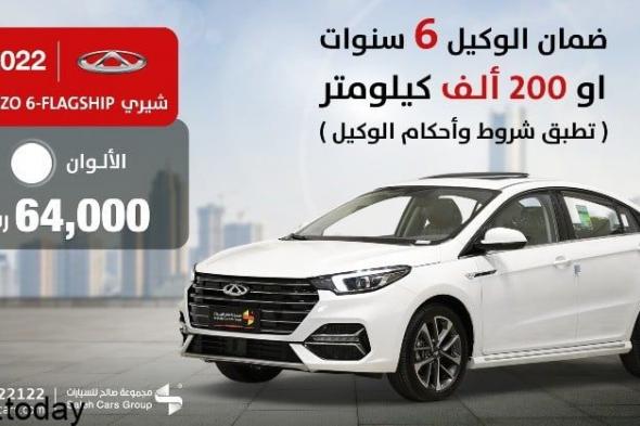 عروض السيارات : عروض مجموعة صالح للسيارات علي شيري ARRIZO -6-FLAGSHIP موديل 2022
