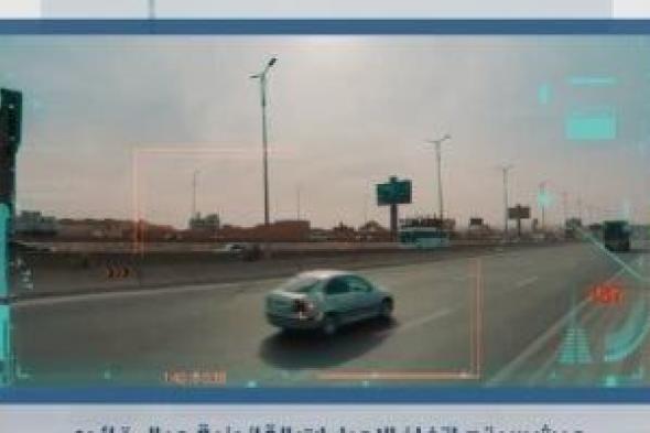 رادار المرور يلتقط 1006 سيارة تسير بسرعات جنونية فى 24 ساعة