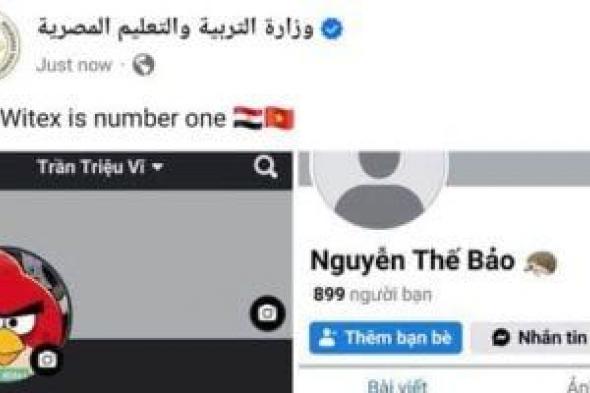 وزارة التعليم تتصدى لاختراق الصفحة الرسمية لها على فيس بوك