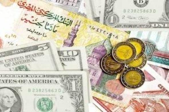 في التعاملات المسائية.. أسعار الدولار والعملات الأجنبية اليوم الأحد 1 - 6 - 2025