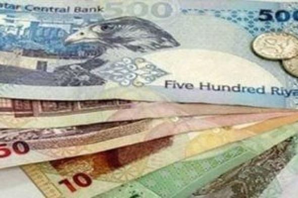 سعر الريال القطرى اليوم الأحد 1-6-2025 فى البنوك الرئيسية