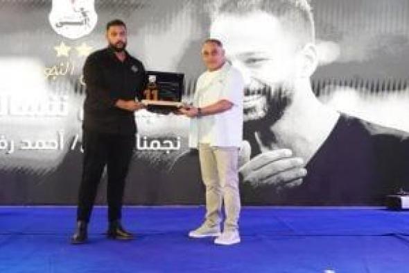 نادي إنبي يكرم أسرة الراحل أحمد رفعت في حفل بطولات الناشئين.. صور