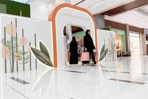 «إنتاج» اجتماعية الشارقة ينظم معرض «تسوّق بهجة العيد»