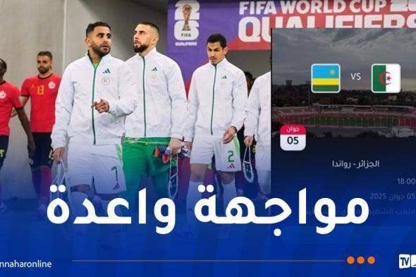 انطلاق عملية بيع تذاكر مباراة المنتخب الوطني ورواندا
