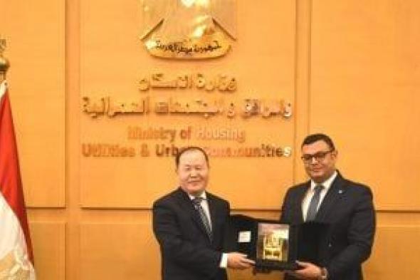 شريف الشربيني يشهد مراسم توقيع خطاب نوايا بين وزارتي الإسكان المصرية والصينية