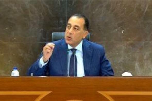 بعد قليل.. رئيس الوزراء يشهد توقيع عقود مشروع "چيريان" بالشراكة بين الدولة والقطاع الخاص
