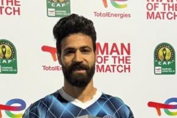أحمد سامى يحصد جائزة أفضل لاعب فى مواجهة صن داونز بنهائى أفريقيا