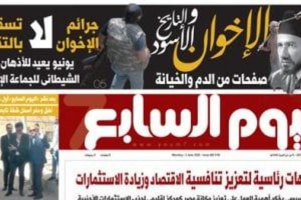 اليوم السابع: الإخوان والتاريخ الأسود صفحات من الدم والخيانة