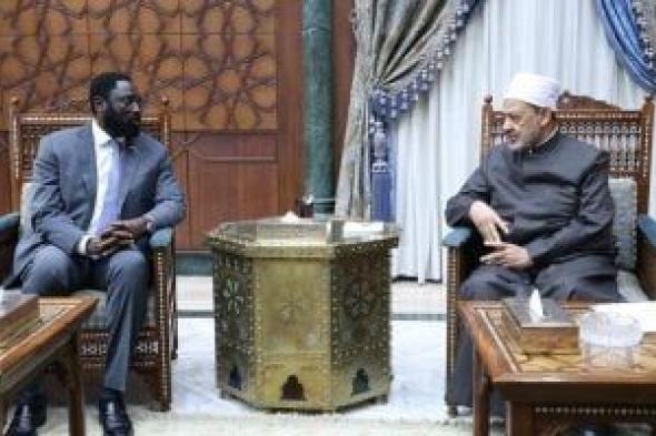 شيخ الأزهر يستقبل وزير خارجية جامبيا لتعزيز دعم الأزهر الدعوى والتعليمى
