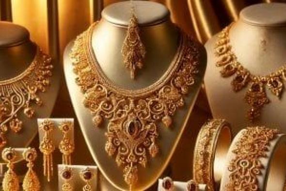 البورصة العالمية فتحت.. سعر الذهب اليوم عيار 21 و الأونصة دون 3300 دولار