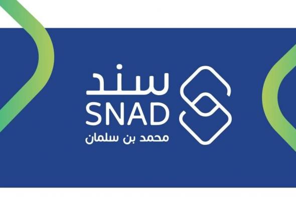 برنامج سند محمد بن سلمان يطلق مبادرة التعليم للأشخاص ذوي الإعاقة