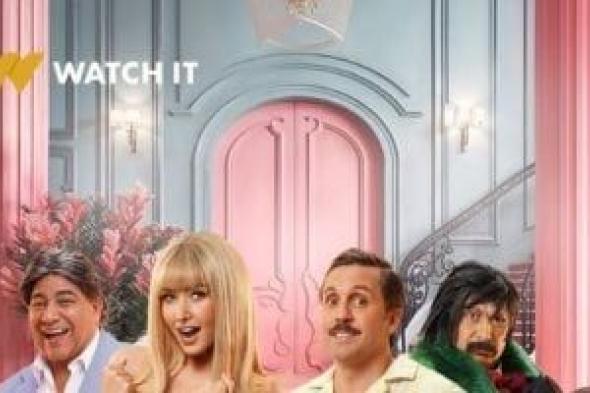 عرض فيلم فاصل من اللحظات اللذيذة على منصة watch it