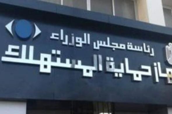 السلع القابلة للتلف أبرزها.. 5 حالات لا يجوز فيها استبدال السلعة