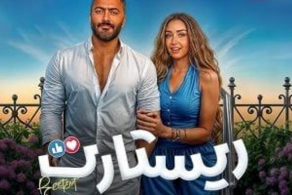 فيلم ريستارت بطولة تامر حسنى يسجل 2 مليون جنيه في السينمات ليلة الأحد