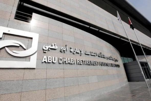 أبوظبي للتقاعد: 6.43 مليار درهم إجمالي المنافع التقاعدية المصروفة في 2024