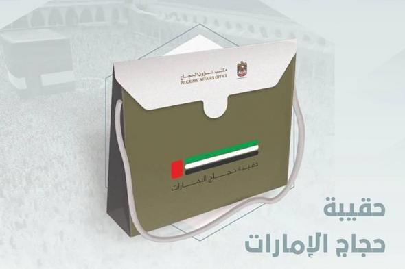 حقيبة توعوية لحجاج الإمارات