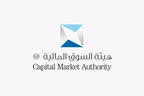 هيئة السوق المالية تبدأ تطبيق اللائحة الخليجية الموحدة لتسجيل صناديق الاستثمار وتعتمد الدليل التنظيمي لتعزيز التكامل المالي وجذب الاستثمارات الأجنبية