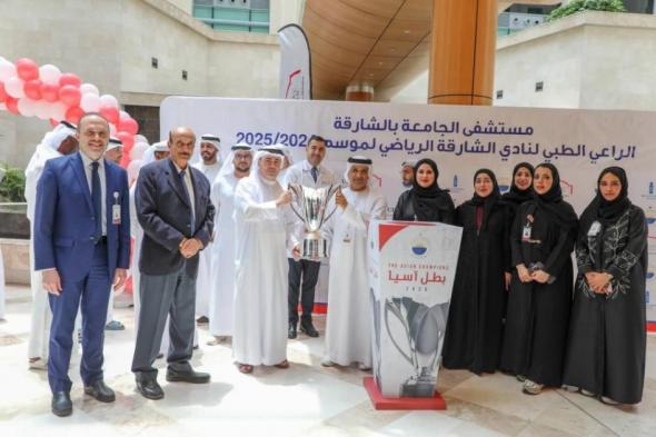 مستشفى الجامعة يحتفل بفوز نادي الشارقة بلقب دوري أبطال آسيا 2