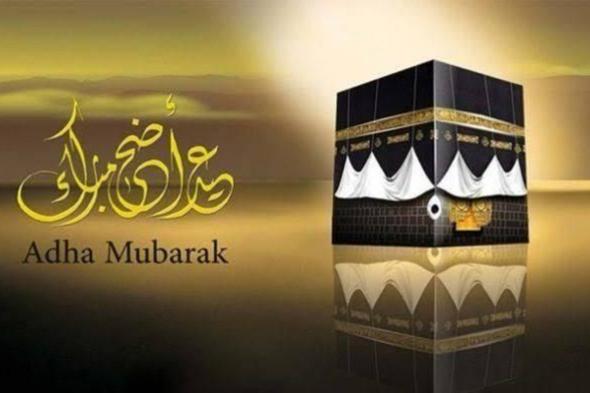 بطاقات تهنئة عيد الأضحى وأفكار توزيعات مبهرة.. اصنع ذكريات لا تُنسى