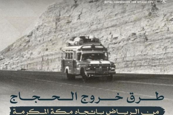 الرياض.. حيث تبدأ القلوب رحلتها إلى مكة المكرمة
