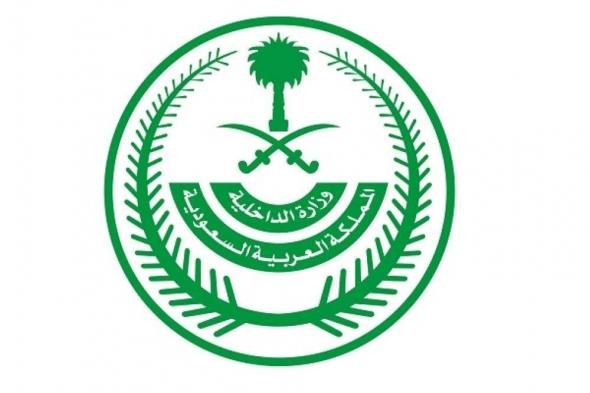 «الداخلية»: قرارات إدارية بحق 39 مخالفاً لأنظمة وتعليمات الحج