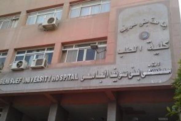 رفع درجة الاستعداد القصوى بمستشفيات جامعة بنى سويف خلال إجازة عيد الأضحى