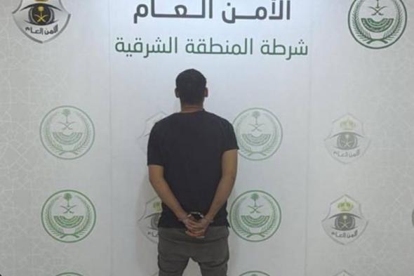 شرطة الشرقية تقبض على قاتل «قاضي» وتحيله إلى النيابة