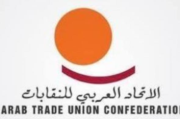 الاتحاد العربي للنقابات: التصويت على منح فلسطين صفة "عضو مراقب" لحظة تاريخية