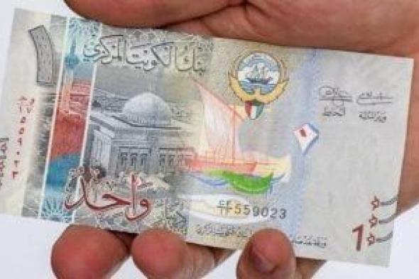 سعر الدينار الكويتى اليوم الخميس 5 - 6- 2025 أمام الجنيه