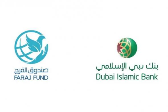 «دبي الإسلامي» يتبرع بـ 5 ملايين درهم لصندوق الفرج