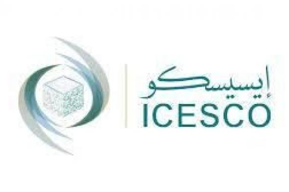 «إقليمي الإيسيسكو» يعزز جهوده لتحقيق التنمية والمعرفة