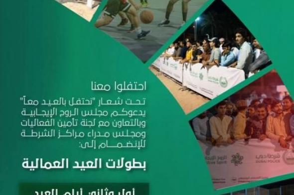 فعاليات احتفالية للعمال في دبي بـ 4 مناطق