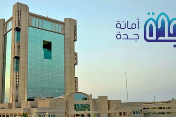 أمانة جدة تنفذ أكثر من 13 ألف جولة رقابية المنشآت خلال موسم الحج 1446هـ