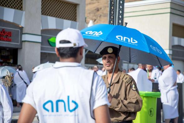 البنك العربي الوطني anb يطلق مبادرة “في عون ضيوف الرحمن” لخدمة حجاج بيت الله الحرام