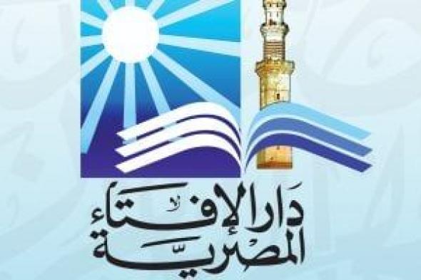 حكم صلاة الجمعة إذا وافقت يوم العيد؟.. دار الإفتاء تجيب