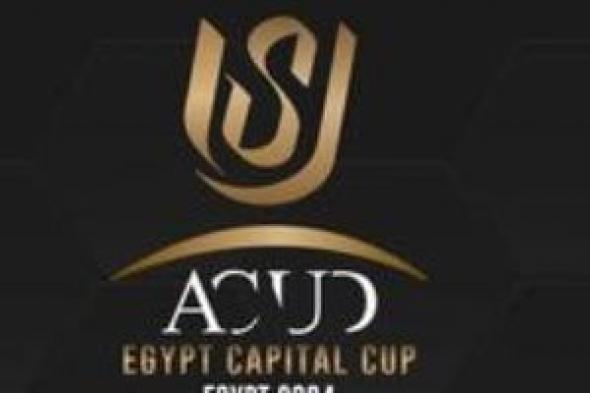 موعد مباراتي الإياب فى نصف نهائى كأس عاصمة مصر