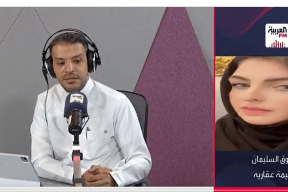 خبيرة توضح طريقة تحديد السعر المناسب للعقار