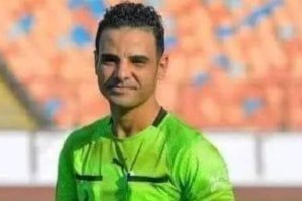 العتبانى حكما للمباراة الفاصلة بين لافيينا وأسمنت أسيوط للصعود لدورى المحترفين