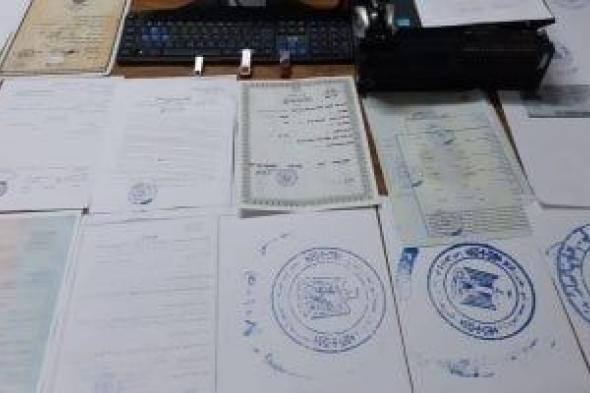 ضبط شخص بالإسكندرية لقيامه بتزوير محررات رسمية