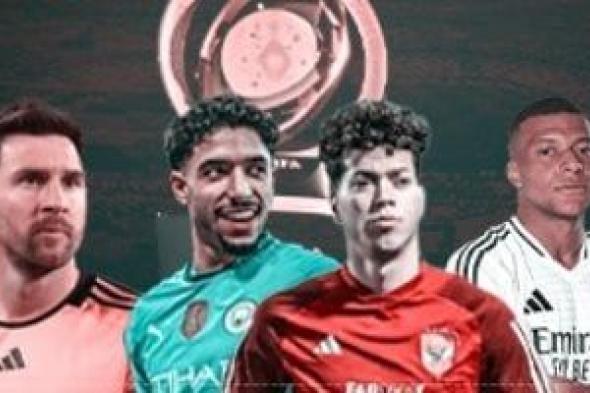اليوم السابع يطلق بوابة كأس العالم للأندية.. تابع كل ما يخص البطولة
