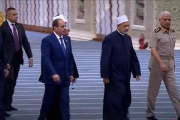 الرئيس السيسي يصل مسجد مصر الكبير بالعاصمة الإدارية لأداء صلاة عيد الأضحى