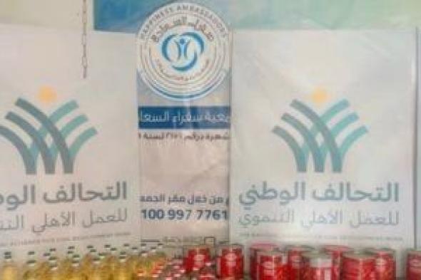 التحالف الوطنى بالغربية يرسم فرحة العيد بتوزيع شنط غذائية وهدايا للأطفال