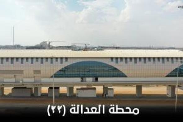 تضم طابقين وماكينات آلية لقطع التذاكر.. شاهد محطة مونوريل العدالة "صور"